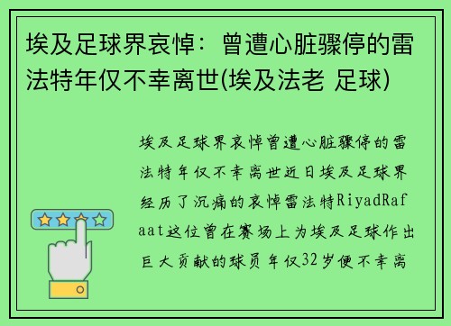 埃及足球界哀悼：曾遭心脏骤停的雷法特年仅不幸离世(埃及法老 足球)