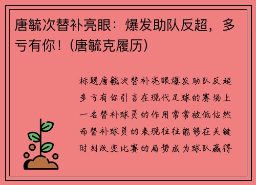 唐毓次替补亮眼：爆发助队反超，多亏有你！(唐毓克履历)