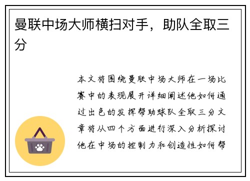 曼联中场大师横扫对手，助队全取三分