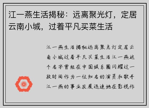 江一燕生活揭秘：远离聚光灯，定居云南小城，过着平凡买菜生活